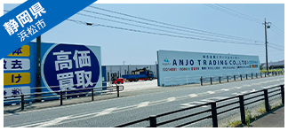 浜松工場