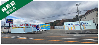 岐阜工場