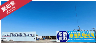 犬山工場
